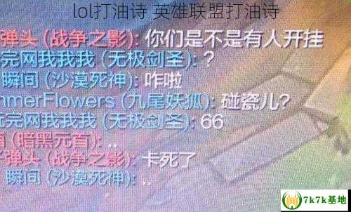 lol打油诗 英雄联盟打油诗