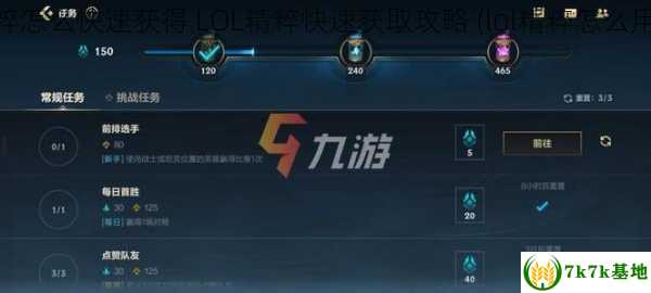 lol精粹怎么快速获得 LOL精粹快速获取攻略 (lol精粹怎么用划算)