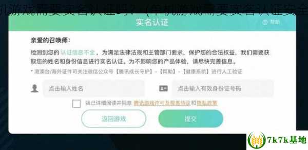 单机游戏需要实名认证吗？ (单机游戏需要实名认证安全吗)