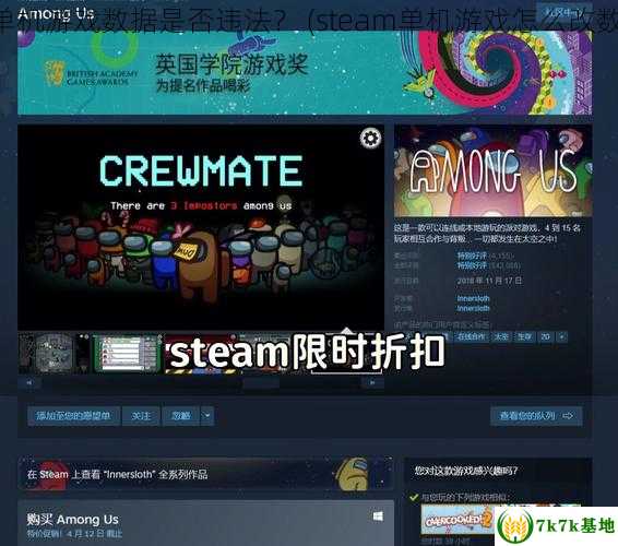 改单机游戏数据是否违法？ (steam单机游戏怎么改数据)