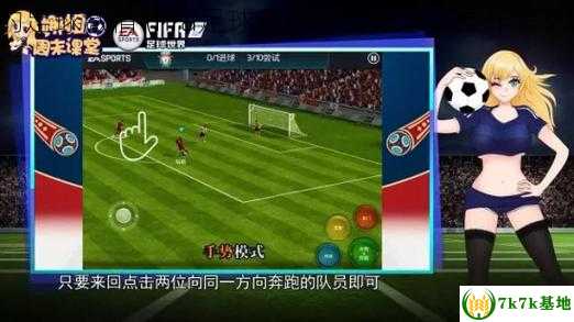 FIFA足球赛：体验真实的足球激情 (fifa足球赛游戏踢球怎么操作怎么玩有什么技巧百度百科)