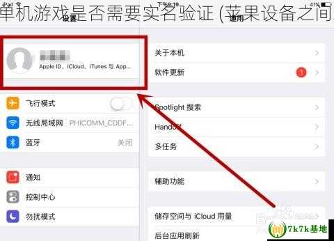 苹果设备上的单机游戏是否需要实名验证 (苹果设备之间怎么取消同步)