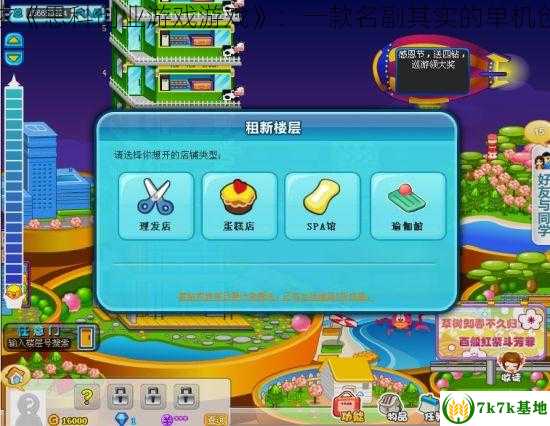 你的需求《思科创业游戏游戏》：一款名副其实的单机创业游戏