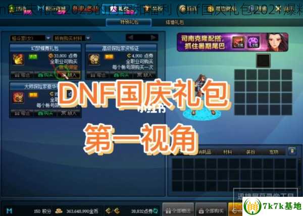 dnf国庆礼包2023的内容和福利 (dnf国庆礼包2021爆料)