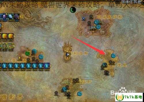 wow采药攻略 魔兽世界采药攻略：草药大师之路