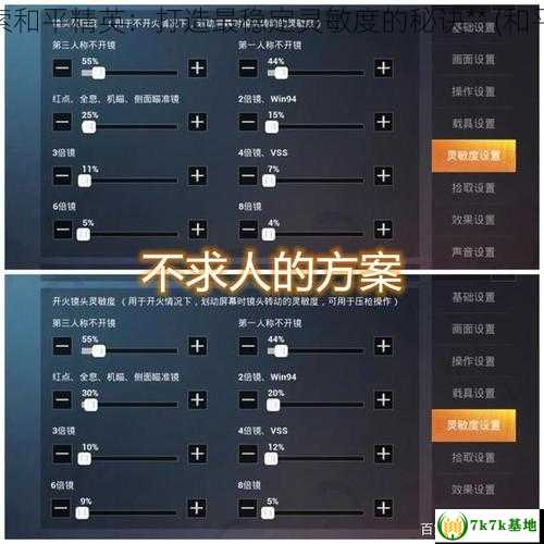 和平精英最稳灵敏度 探索和平精英：打造最稳定灵敏度的秘诀** (和平精英最稳灵敏度微信区)