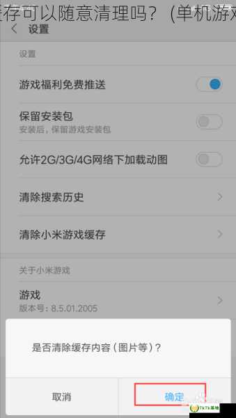 单机游戏的缓存可以随意清理吗？ (单机游戏吃三级缓存)