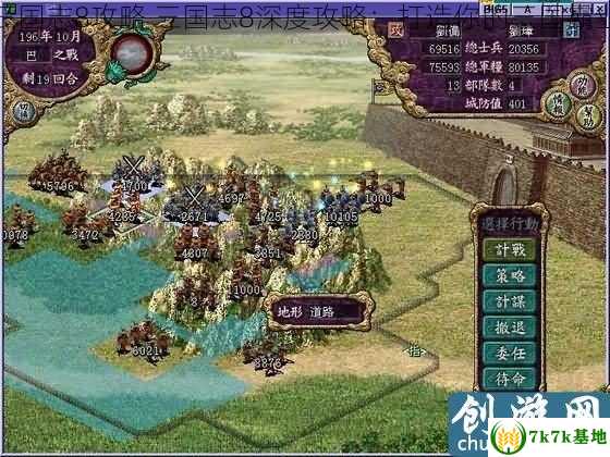 三国志8攻略 三国志8深度攻略：打造你的三国霸业