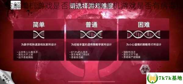 破解单机游戏是否违法 (破解单机游戏是否有病毒)