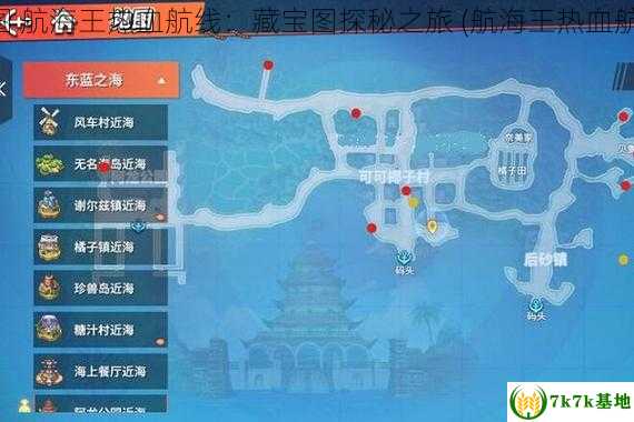 航海王热血航线藏宝图 航海王热血航线：藏宝图探秘之旅 (航海王热血航线藏宝图深邃的密道)