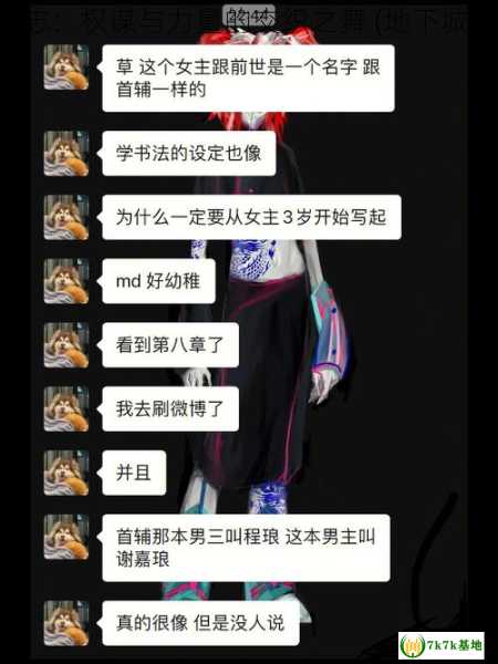 地下城魔王养成日志：权谋与力量的交织之舞 (地下城魔王养成日志小说)