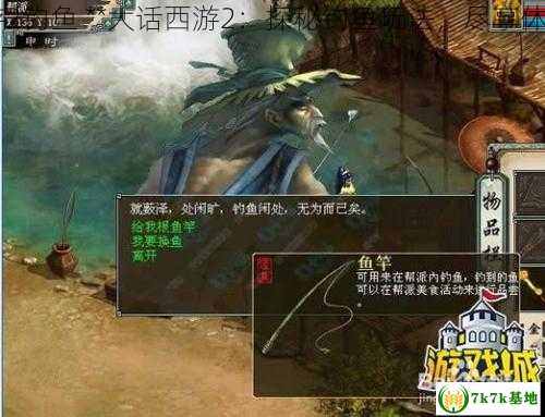 大话西游2钓鱼 **大话西游2：探秘钓鱼玩法，尽享休闲时光**