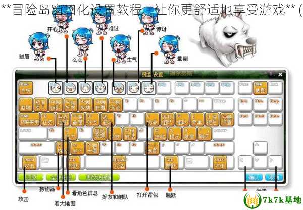 冒险岛怎么窗口化 **冒险岛窗口化设置教程 - 让你更舒适地享受游戏** (冒险岛切换小窗口)