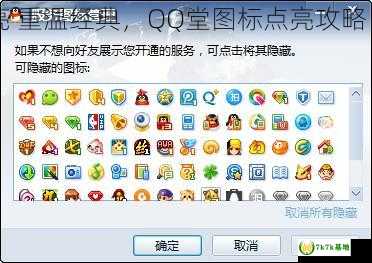 qq堂图标怎么点亮 重温经典，QQ堂图标点亮攻略 (qq天堂图标点亮)