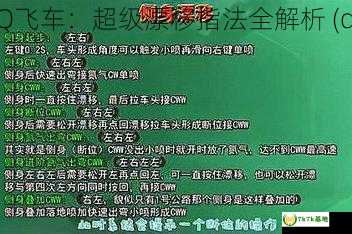 qq飞车超级漂移指法 QQ飞车：超级漂移指法全解析 (qq飞车超级漂移解封了?)