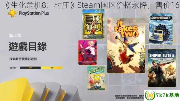 今日，《生化危机8：村庄》Steam国区价格永降，售价163.5元！