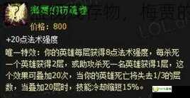 出装选择？监视残存物，梅贾的窃魂卷！