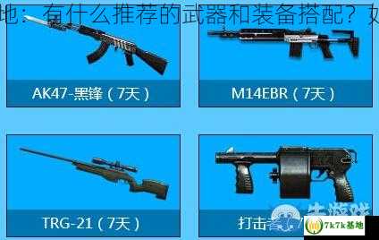 CF 10 月军火基地：有什么推荐的武器和装备搭配？如何最大化战力？