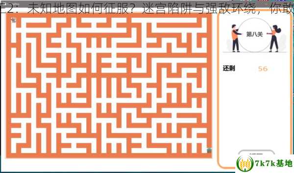攻略冒险王2：未知地图如何征服？迷宫陷阱与强敌环绕，你敢走下去吗？