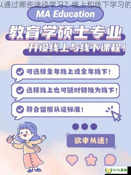 画魂技能可以通过哪些途径学习？线上和线下学习的差别是什么？