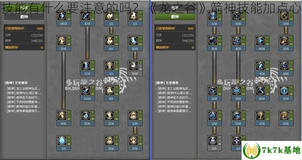 箭神加技能有什么要注意的吗？《龙之谷》箭神技能加点心得分享