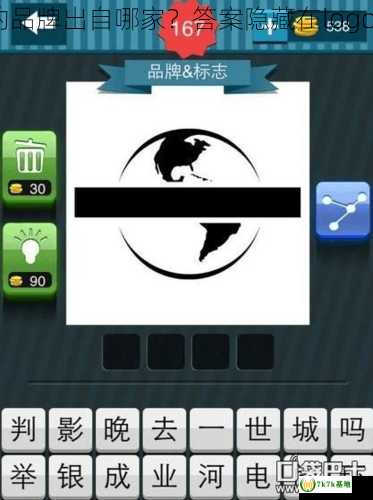 猜图中的品牌出自哪家？答案隐藏在logo啥地方？