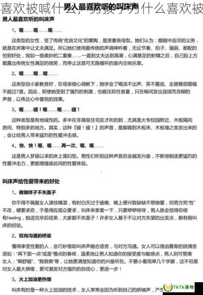 男孩子喜欢被喊什么，男孩子为什么喜欢被喊老公