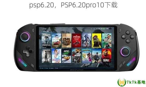 psp6.20，PSP6.20pro10下载