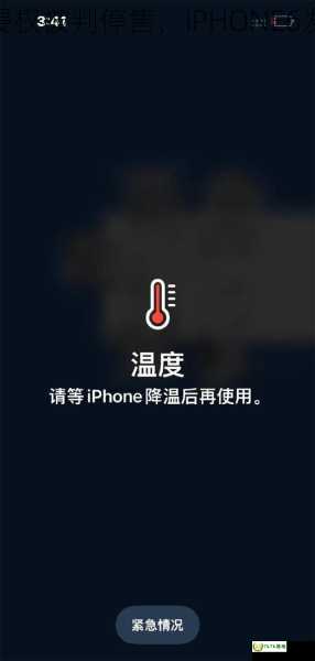 iphone6侵权被判停售，IPHONE6发烫怎么办