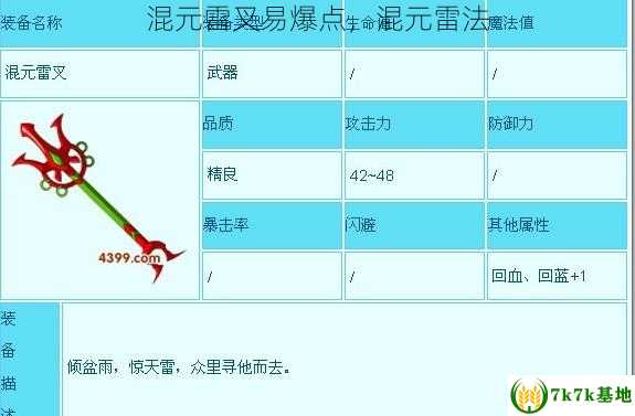 混元雷叉易爆点，混元雷法