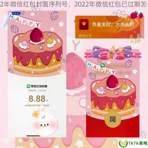 2022年微信红包封面序列号，2022年微信红包已过期怎么办