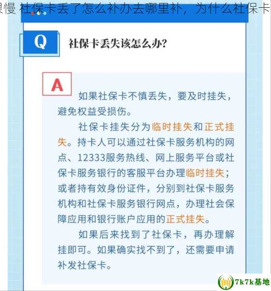 为什么社保卡补办很慢 社保卡丢了怎么补办去哪里补，为什么社保卡补办之后不能查询了