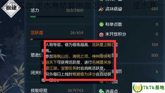 逆水寒结算群龙之首怎么改 逆水寒结算画面怎么获取，逆水寒一条龙给多少活跃度