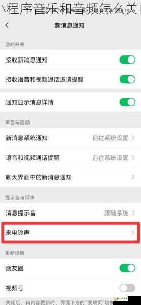 微信小程序音乐和音频能关闭吗 微信小程序音乐和音频怎么关闭，微信小程序音乐和音频怎么删除掉