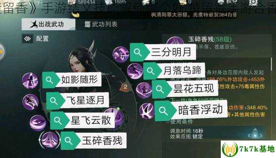 《楚留香》手游结义技能解锁哪个好 楚留香手游合香三次