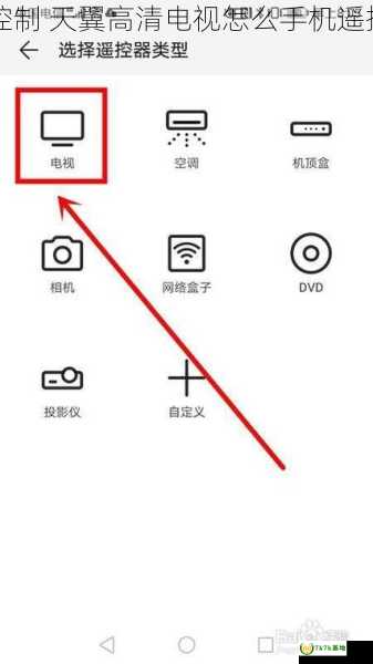 天翼电视如何用手机控制 天翼高清电视怎么手机遥控，天翼电视怎么联网
