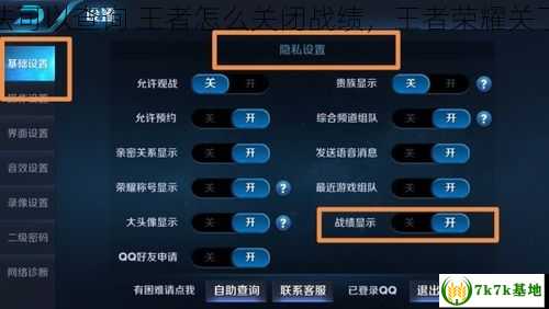 王者战绩关闭还有什么方法可以查询 王者怎么关闭战绩，王者荣耀关了战绩查询还能怎么看战绩