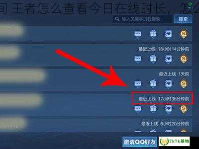 怎么查看王者在线时间 王者怎么查看今日在线时长，怎么查看王者在线总时长
