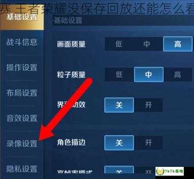 王者荣耀怎么看回放整局比赛 王者荣耀没保存回放还能怎么看，王者荣耀怎么看回归时间