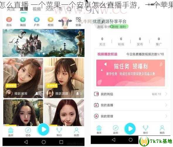 一个苹果一个安卓怎么直播 一个苹果一个安卓怎么直播手游，一个苹果一个安卓怎么定位