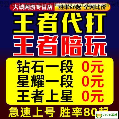 王者荣耀代打如何扫码登录 王者荣耀代扫码登录安全吗，王者荣耀代打如何避免被检测