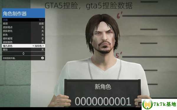 GTA5捏脸，gta5捏脸数据