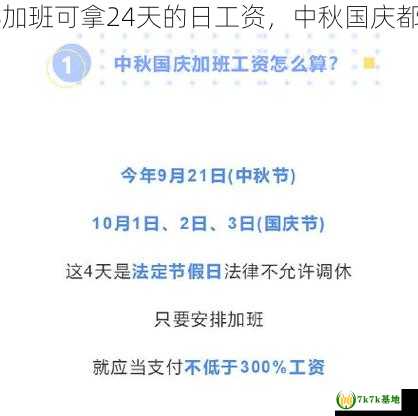 中秋国庆都加班可拿24天的日工资，中秋国庆都加班可以吗