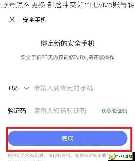 vivo游戏中心部落冲突活动账号怎么更换 部落冲突如何把vivo账号转成微信，vivo游戏中心官网