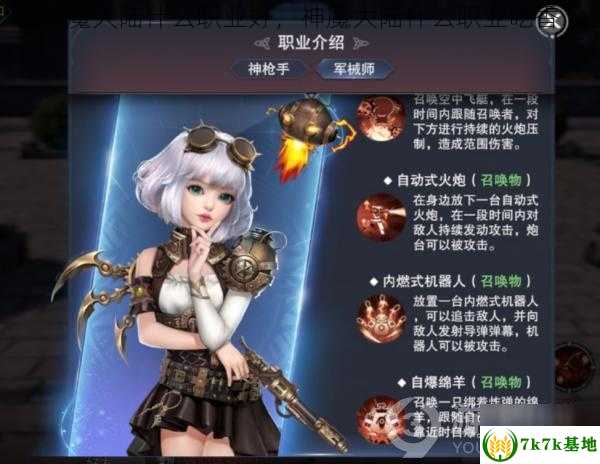 神魔大陆什么职业好，神魔大陆什么职业吃香