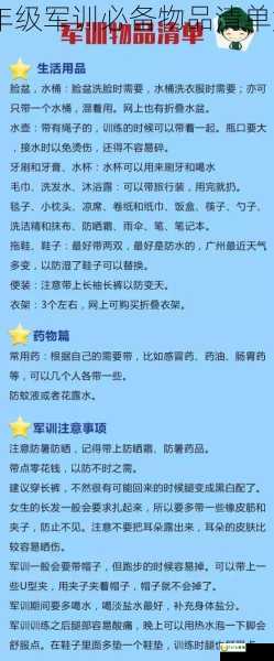 七年级军训必备物品 七年级军训必备物品清单女生，初一军训必备好物