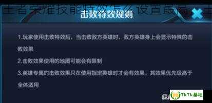 王者荣耀技能特效怎么设置 王者荣耀技能特效怎么设置最高，王者荣耀技能特效亮度怎么调