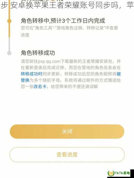 从苹果换安卓游戏怎么同步 安卓换苹果王者荣耀账号同步吗，苹果换安卓游戏数据怎么办