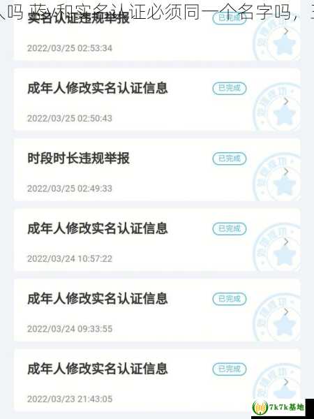 王者荣耀实名认证必须是同一个人吗 蓝v和实名认证必须同一个名字吗，王者荣耀实名认证可以修改多少次