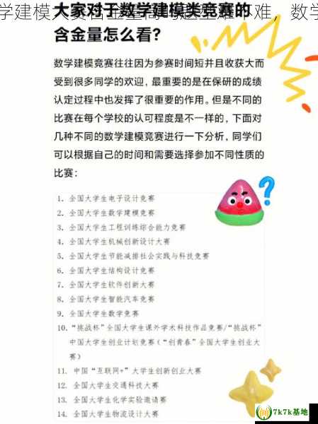 数学建模大赛含金量高吗 数学建模大赛含金量高吗题型难不难，数学建模大赛含金量二等奖如何